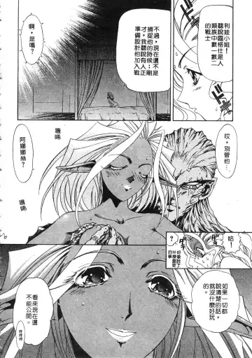 [Kazuma G-version] Elf no Wakaokusama | 精靈嬌妻 Vol. 3 Fhentai.net - Page 122