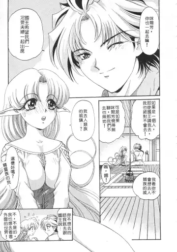 [Kazuma G-version] Elf no Wakaokusama | 精靈嬌妻 Vol. 3 Fhentai.net - Page 17