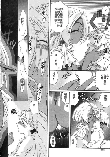 [Kazuma G-version] Elf no Wakaokusama | 精靈嬌妻 Vol. 3 Fhentai.net - Page 78