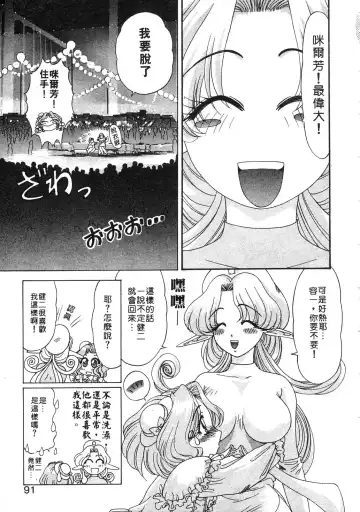 [Kazuma G-version] Elf no Wakaokusama | 精靈嬌妻 Vol. 3 Fhentai.net - Page 89