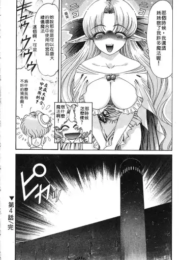 [Kazuma G-version] Elf no Wakaokusama | 精靈嬌妻 Vol. 3 Fhentai.net - Page 92