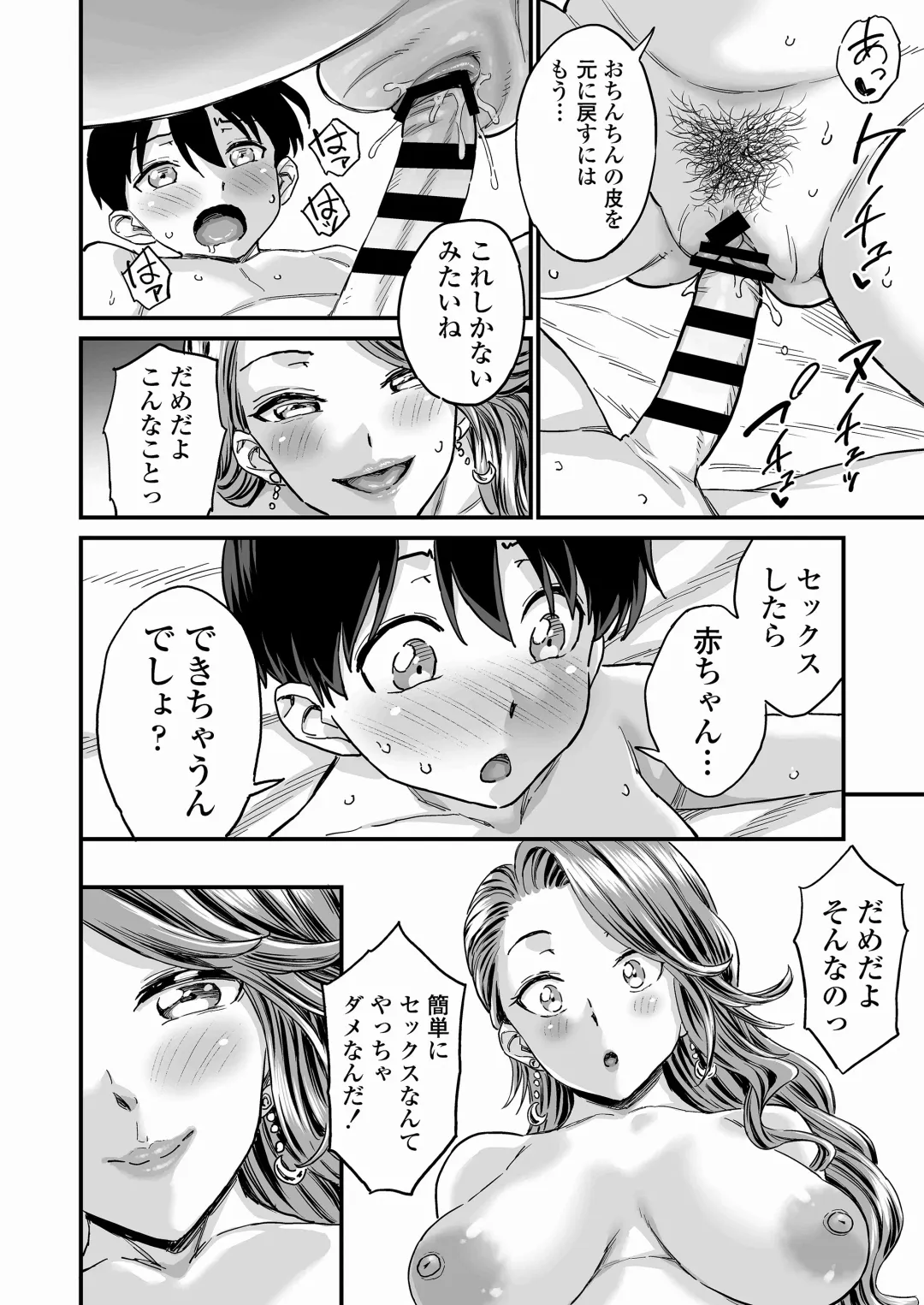 [Higashino Mikan] Sei no Soudanshitsu Yume LIME ~ Tomodachi no Mama ni Ochinchin o Mite Moratta ~ Fhentai.net - Page 37