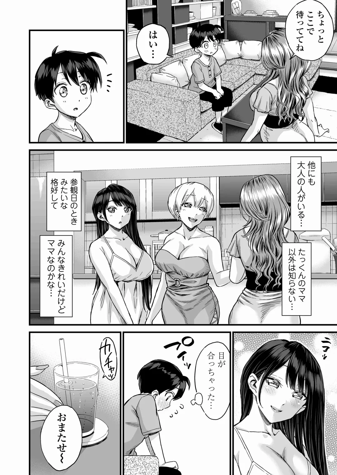 [Higashino Mikan] Sei no Soudanshitsu Yume LIME ~ Tomodachi no Mama ni Ochinchin o Mite Moratta ~ Fhentai.net - Page 5