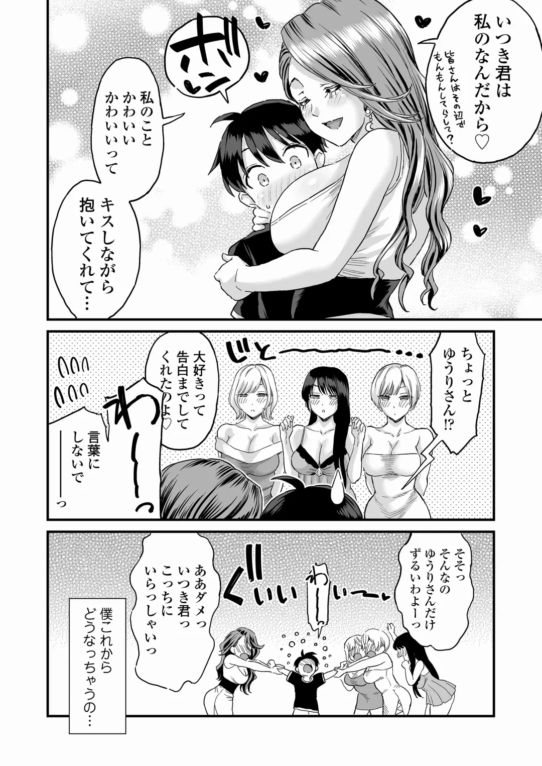 [Higashino Mikan] Sei no Soudanshitsu Yume LIME ~ Tomodachi no Mama ni Ochinchin o Mite Moratta ~ Fhentai.net - Page 77