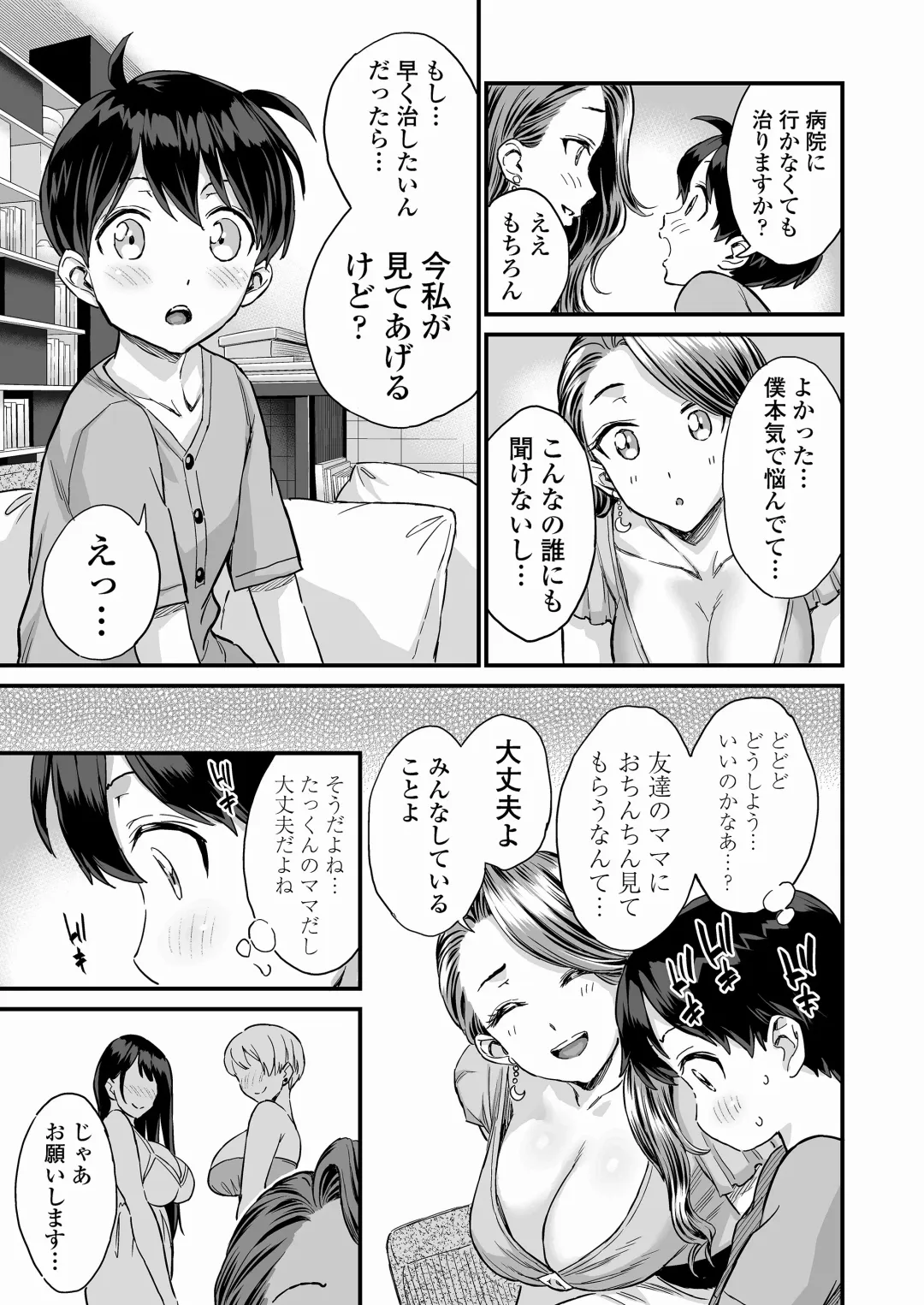 [Higashino Mikan] Sei no Soudanshitsu Yume LIME ~ Tomodachi no Mama ni Ochinchin o Mite Moratta ~ Fhentai.net - Page 8