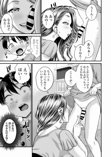 [Higashino Mikan] Sei no Soudanshitsu Yume LIME ~ Tomodachi no Mama ni Ochinchin o Mite Moratta ~ Fhentai.net - Page 12