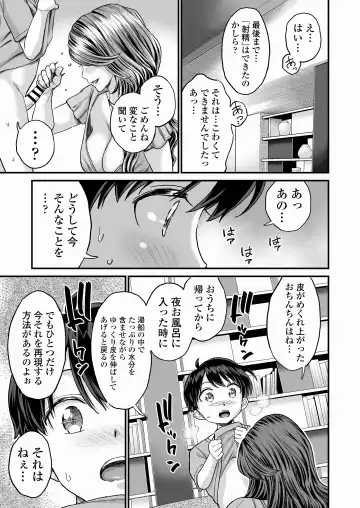 [Higashino Mikan] Sei no Soudanshitsu Yume LIME ~ Tomodachi no Mama ni Ochinchin o Mite Moratta ~ Fhentai.net - Page 16