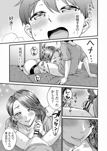 [Higashino Mikan] Sei no Soudanshitsu Yume LIME ~ Tomodachi no Mama ni Ochinchin o Mite Moratta ~ Fhentai.net - Page 22