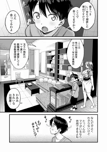 [Higashino Mikan] Sei no Soudanshitsu Yume LIME ~ Tomodachi no Mama ni Ochinchin o Mite Moratta ~ Fhentai.net - Page 4