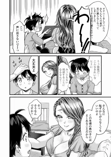 [Higashino Mikan] Sei no Soudanshitsu Yume LIME ~ Tomodachi no Mama ni Ochinchin o Mite Moratta ~ Fhentai.net - Page 7