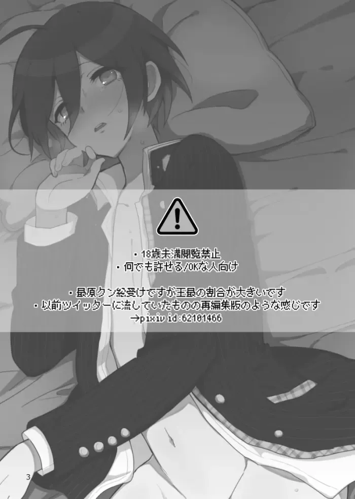 [Hakua] Saihara-kun ga Mina-san no xxx ni Erabaremashita Fhentai - Page 2