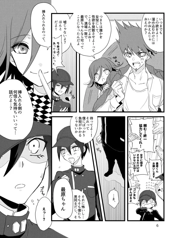 [Hakua] Saihara-kun ga Mina-san no xxx ni Erabaremashita Fhentai - Page 5