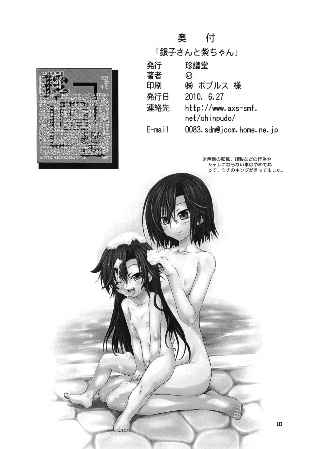 [Marui] Ginko-san to Murasaki-chan Fhentai - Page 9