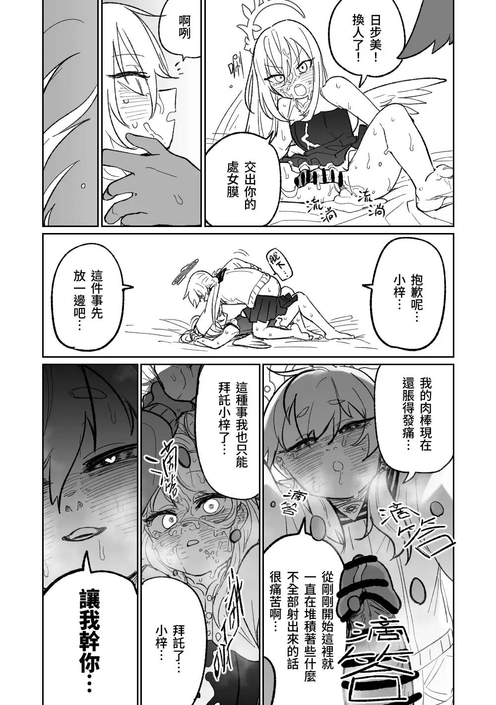 [Asahina Yoshitosi] Jaaku na Perochuu ni Shizumu | 沉溺於邪惡的舌吻 Fhentai.net - Page 13