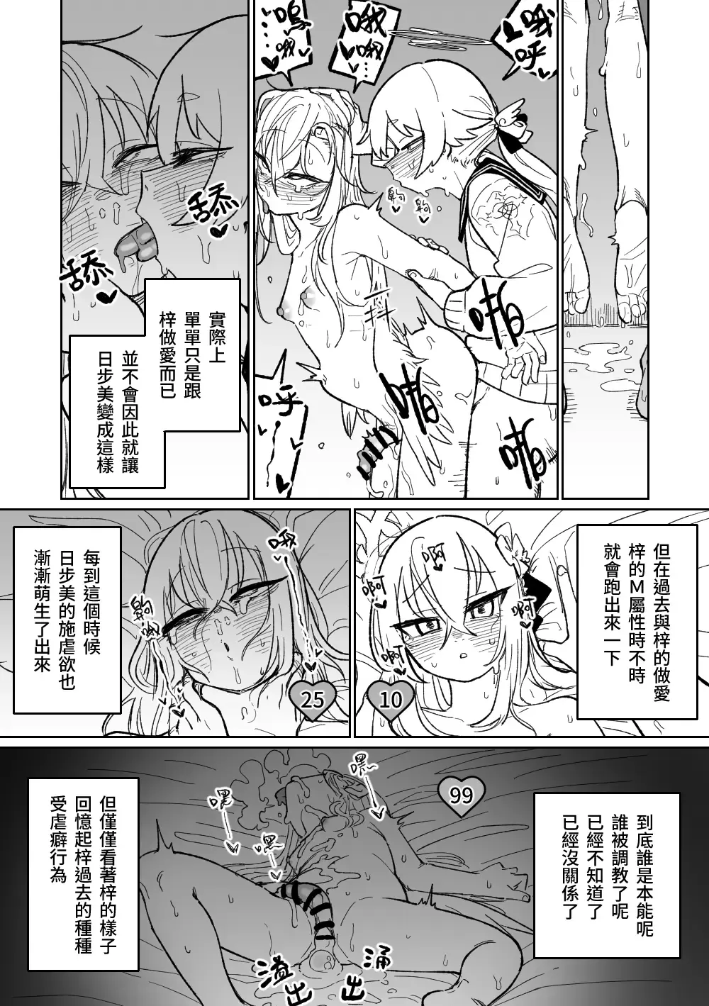 [Asahina Yoshitosi] Jaaku na Perochuu ni Shizumu | 沉溺於邪惡的舌吻 Fhentai.net - Page 15