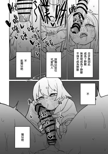 [Asahina Yoshitosi] Jaaku na Perochuu ni Shizumu | 沉溺於邪惡的舌吻 Fhentai.net - Page 16