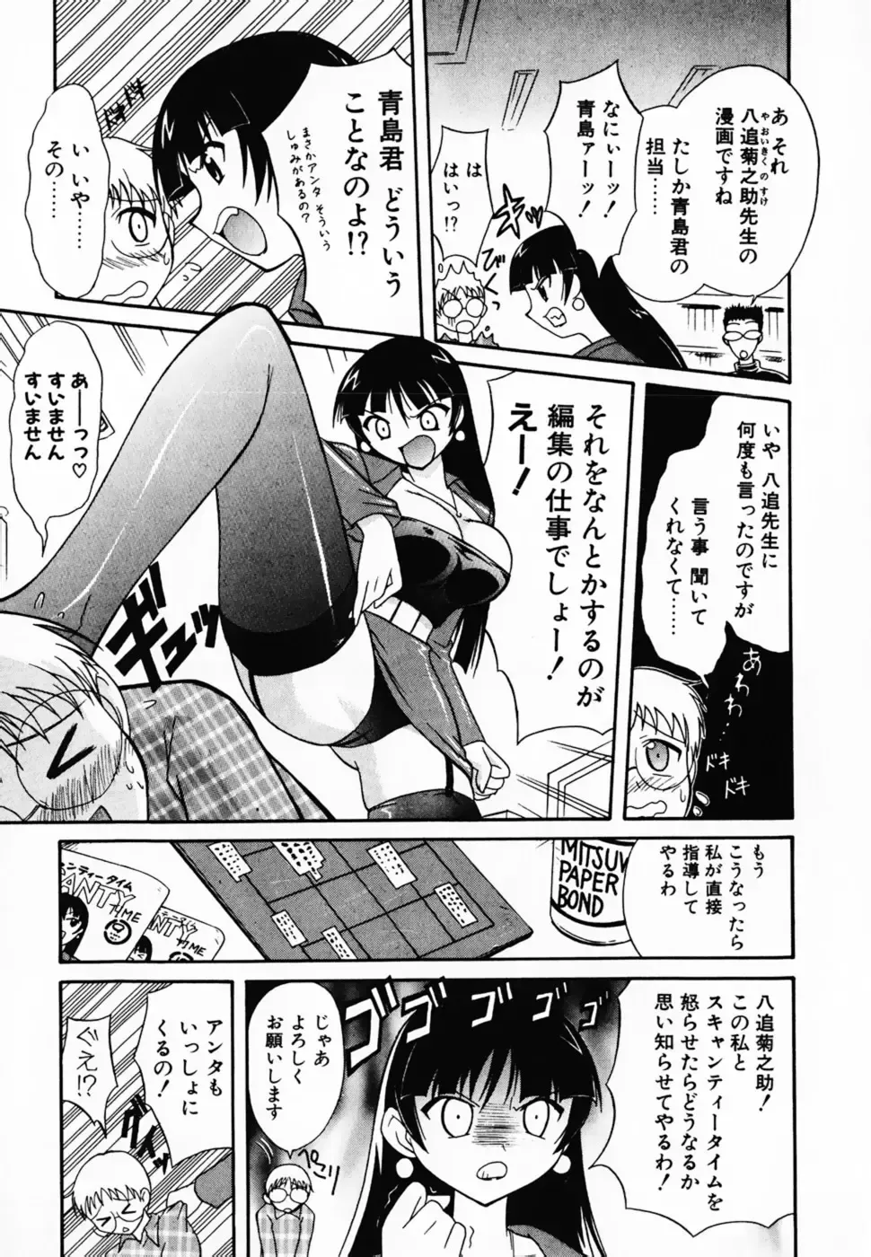 [Umenoki Yuji] Scanty Time Fhentai - Page 110