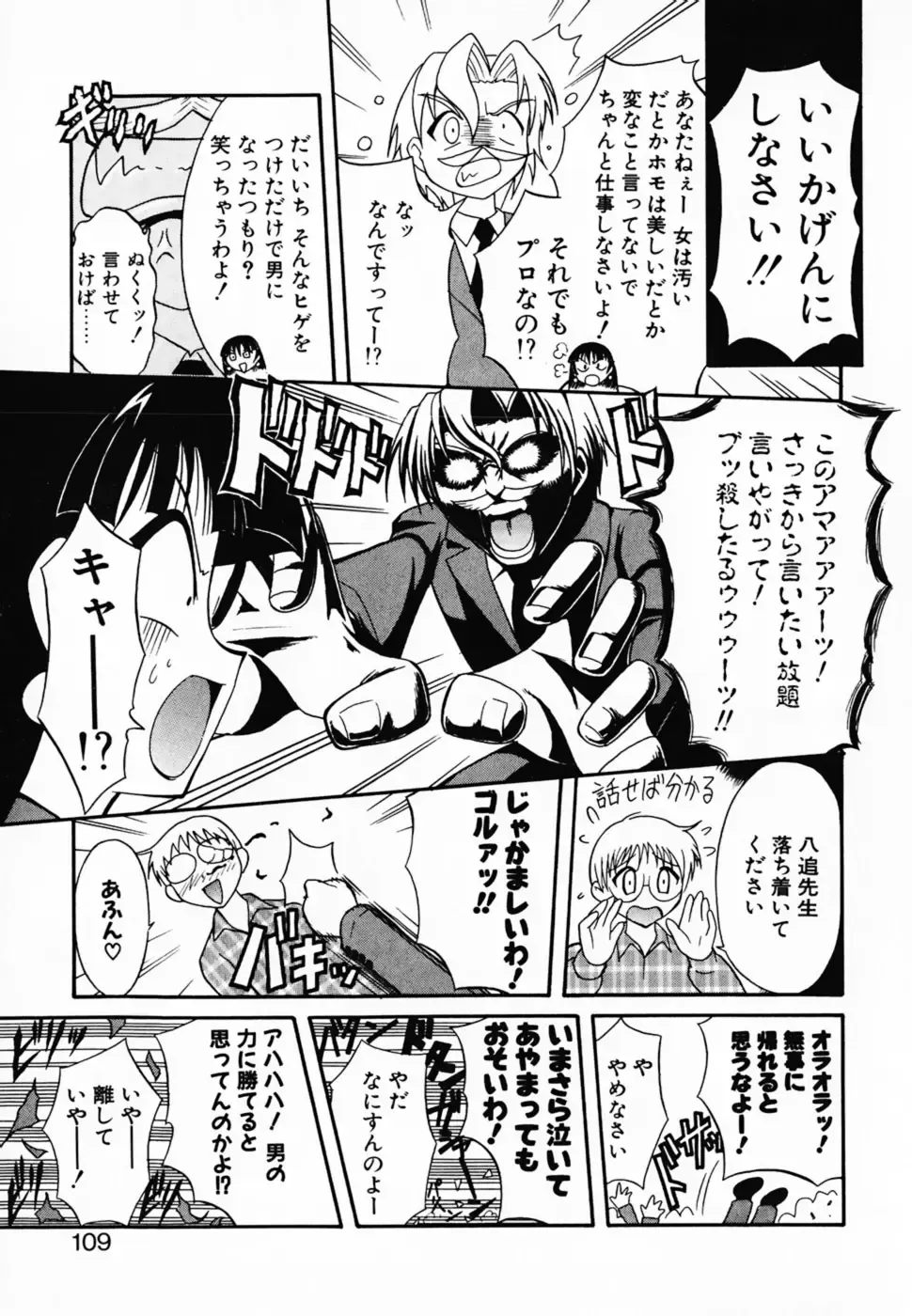 [Umenoki Yuji] Scanty Time Fhentai - Page 114