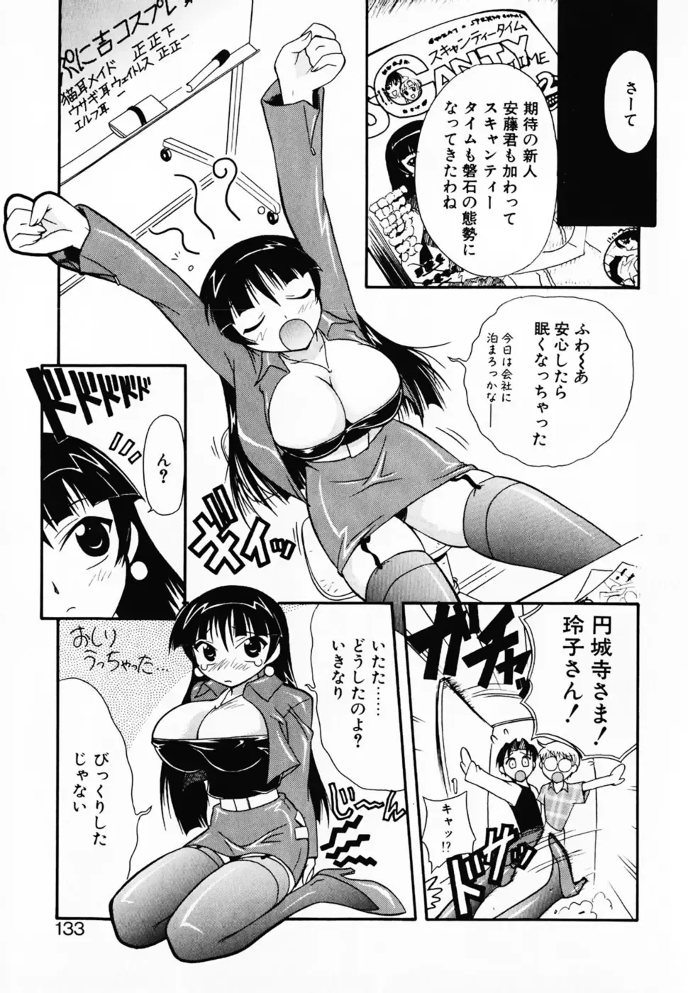 [Umenoki Yuji] Scanty Time Fhentai - Page 138