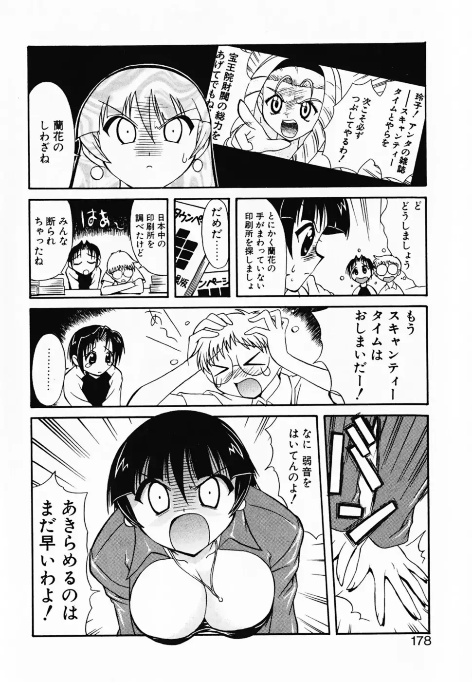 [Umenoki Yuji] Scanty Time Fhentai - Page 183