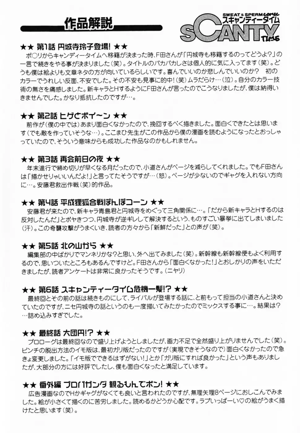 [Umenoki Yuji] Scanty Time Fhentai - Page 207