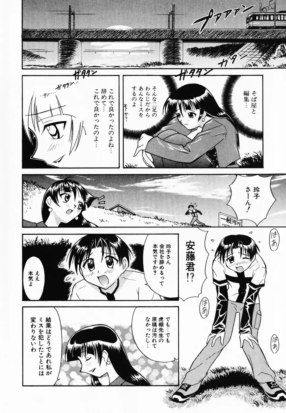 [Umenoki Yuji] Scanty Time Fhentai - Page 31