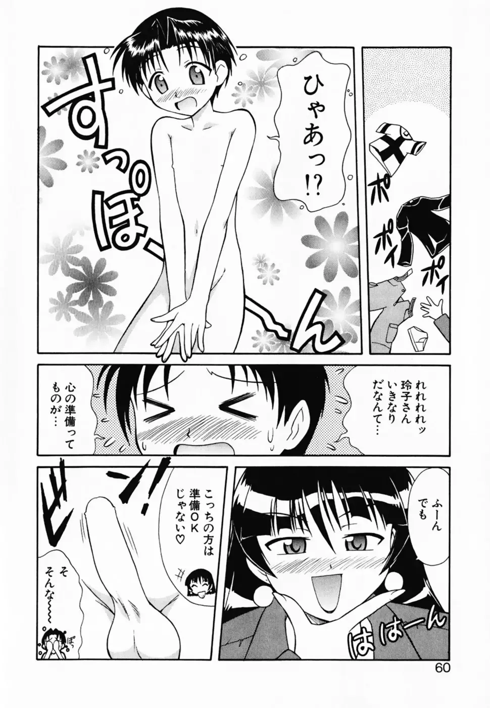 [Umenoki Yuji] Scanty Time Fhentai - Page 65