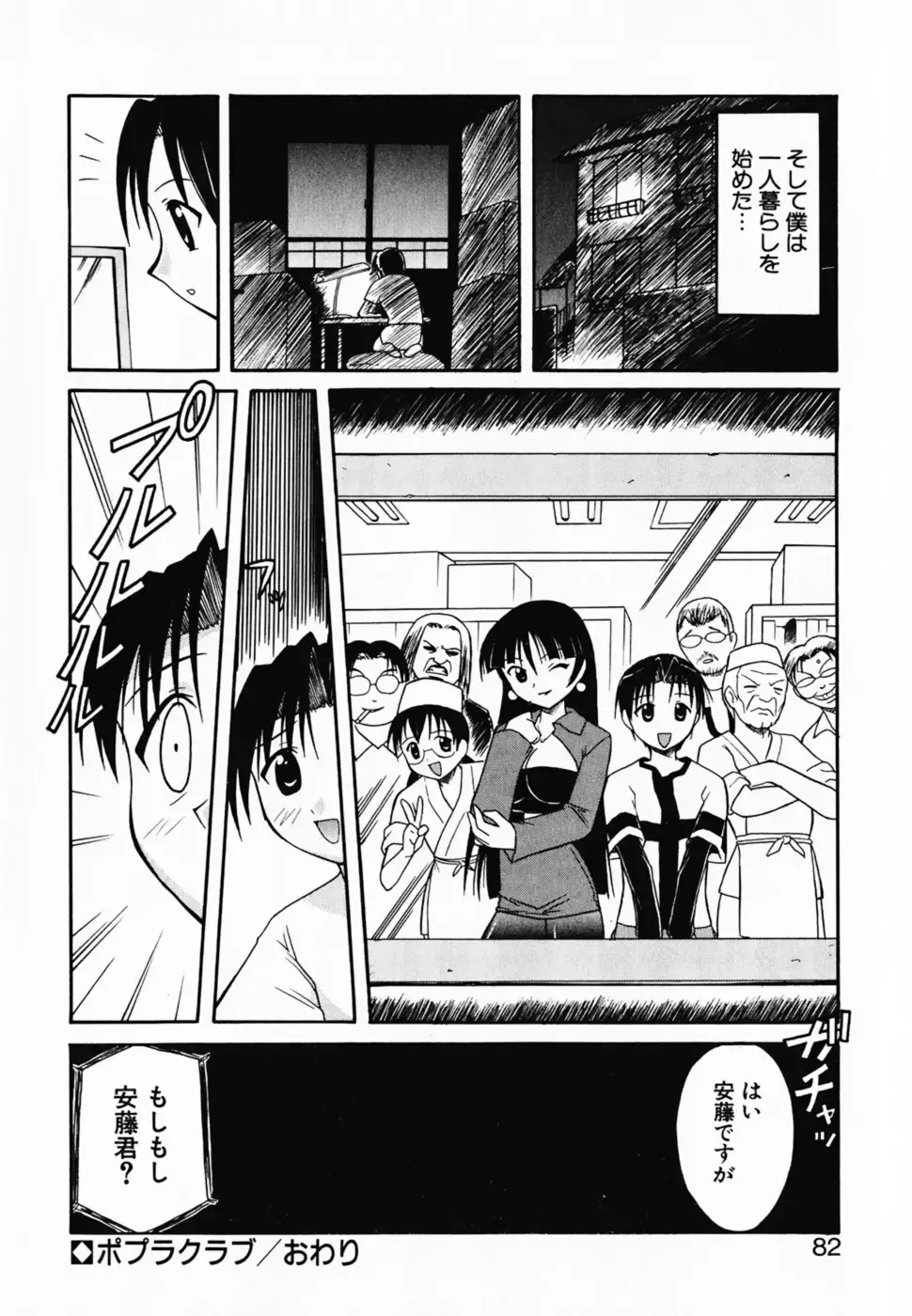 [Umenoki Yuji] Scanty Time Fhentai - Page 87