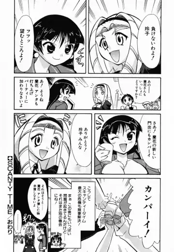 [Umenoki Yuji] Scanty Time Fhentai - Page 197