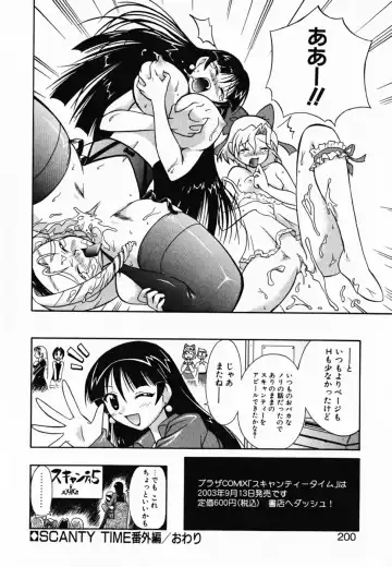 [Umenoki Yuji] Scanty Time Fhentai - Page 205