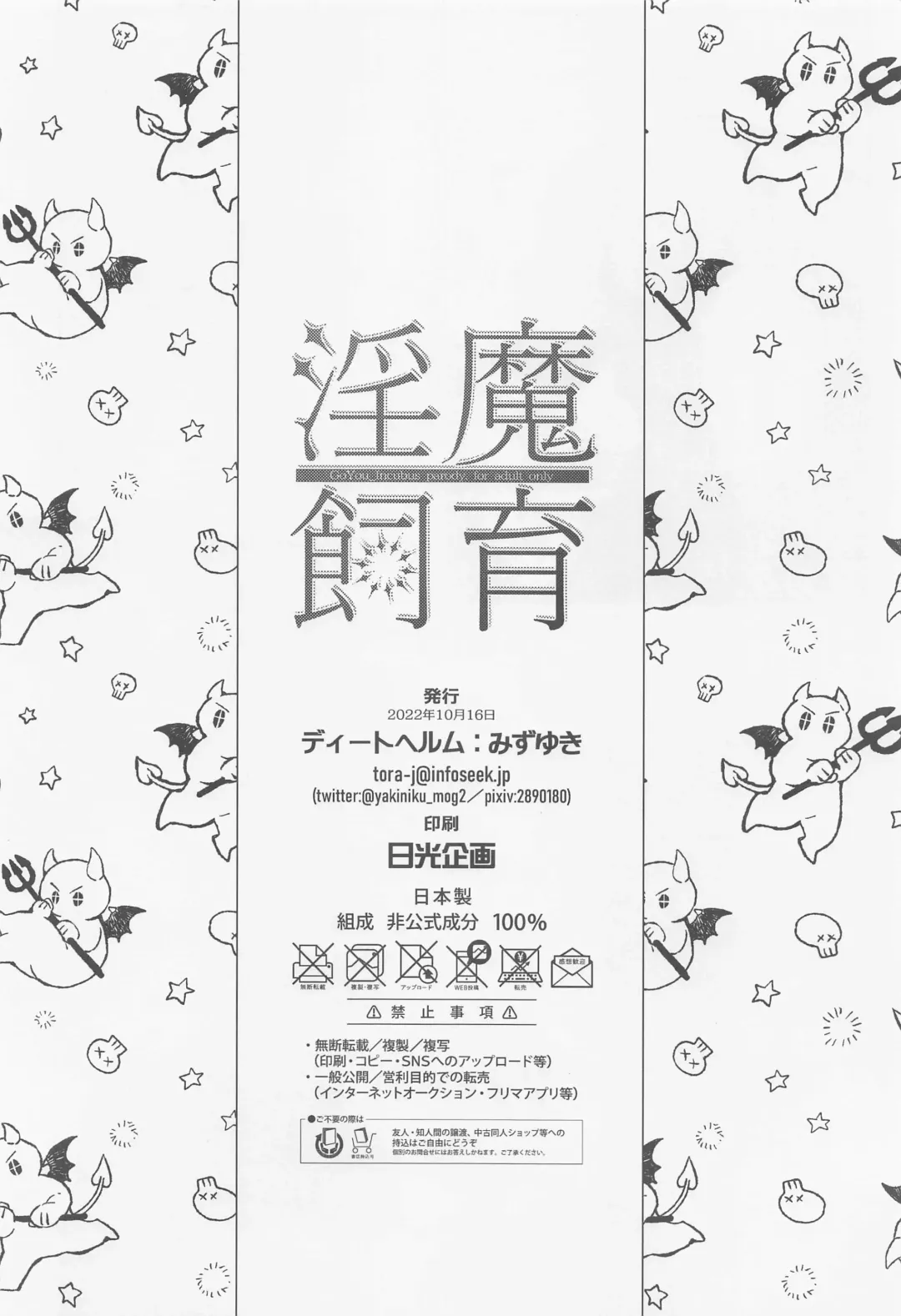 [Mizuyuki] Inma Shiiku Fhentai - Page 27