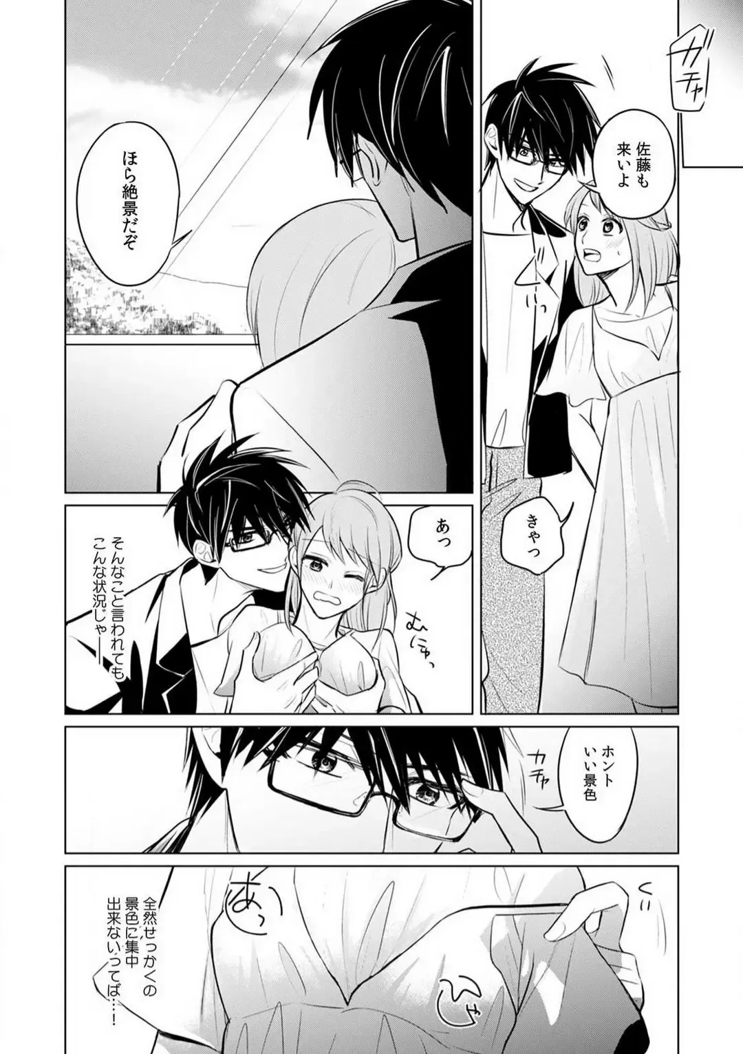 Kuwaete Aeide Kawaiijan 〜 Dōki no Sugo Teku ni Nando mo Toroiki! 1-5 Fhentai - Page 109