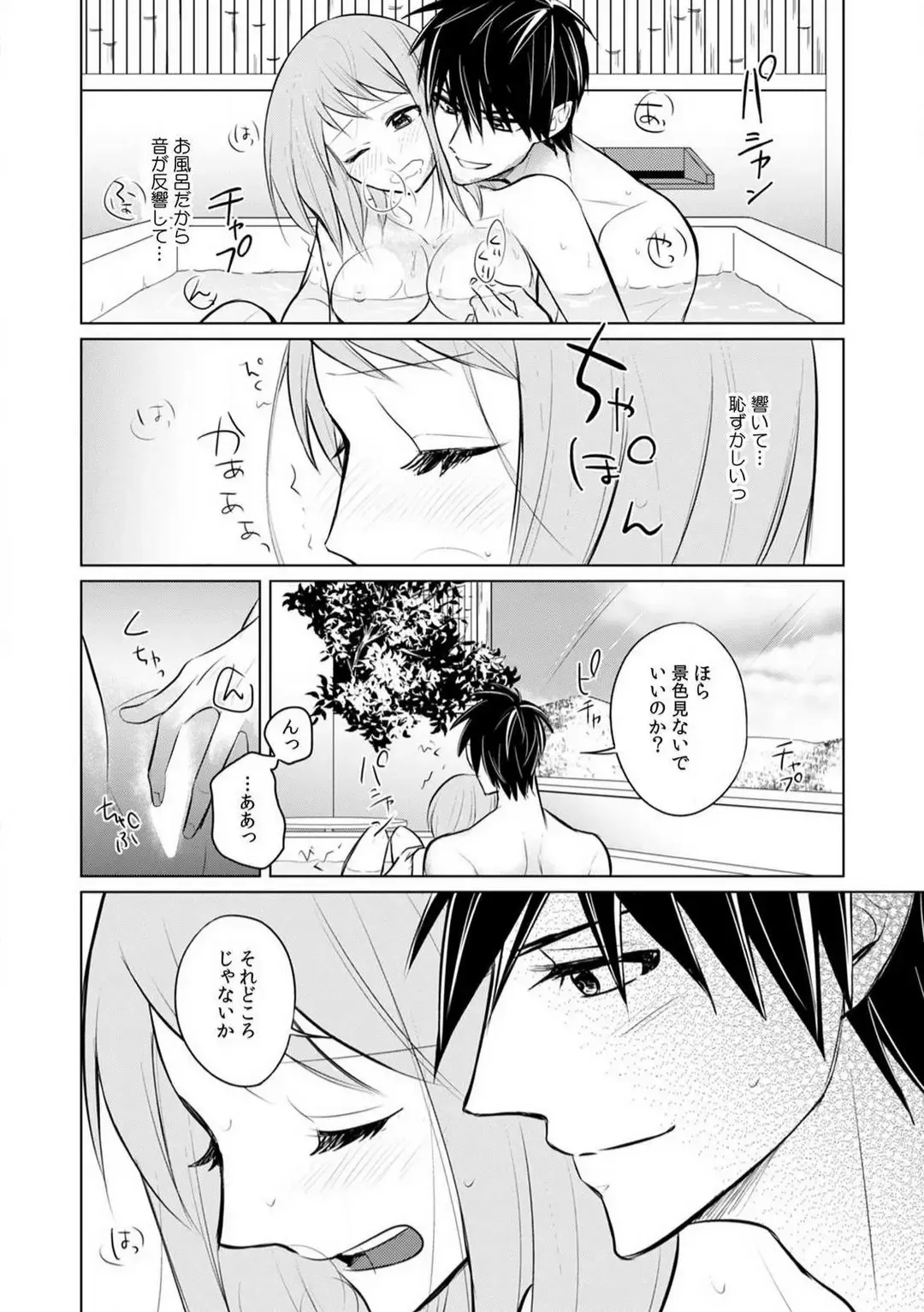 Kuwaete Aeide Kawaiijan 〜 Dōki no Sugo Teku ni Nando mo Toroiki! 1-5 Fhentai - Page 111