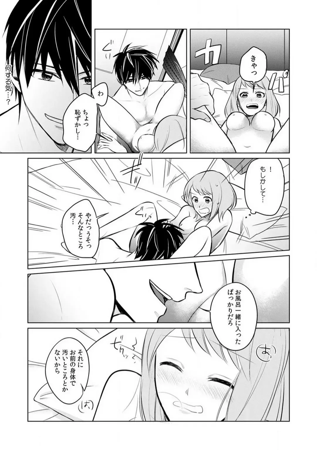 Kuwaete Aeide Kawaiijan 〜 Dōki no Sugo Teku ni Nando mo Toroiki! 1-5 Fhentai - Page 116