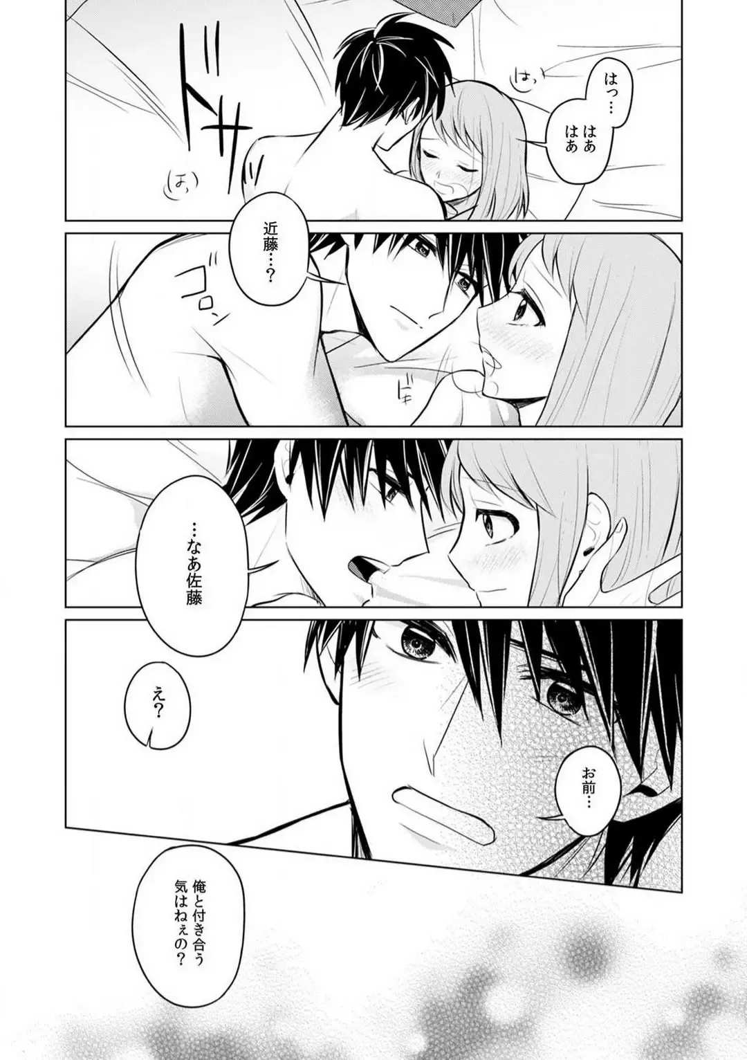 Kuwaete Aeide Kawaiijan 〜 Dōki no Sugo Teku ni Nando mo Toroiki! 1-5 Fhentai - Page 122