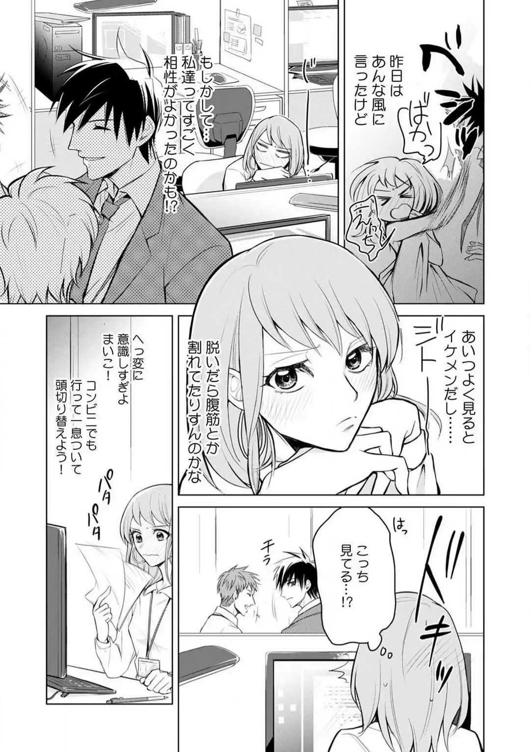 Kuwaete Aeide Kawaiijan 〜 Dōki no Sugo Teku ni Nando mo Toroiki! 1-5 Fhentai - Page 20