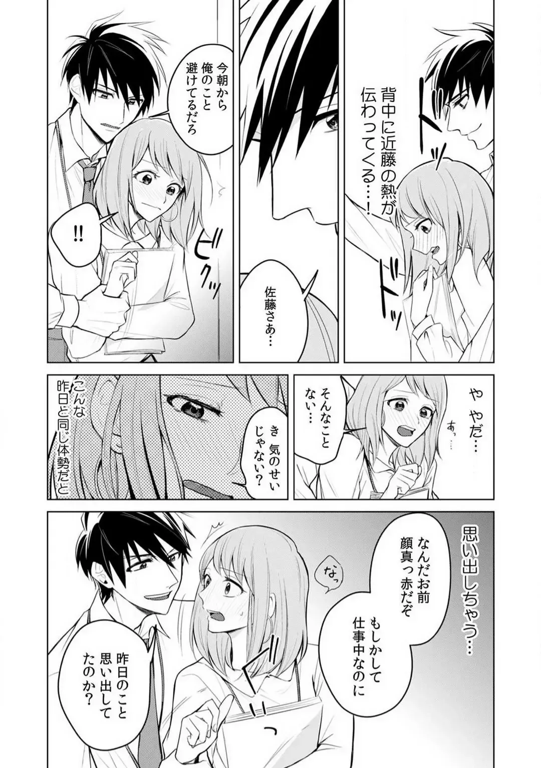 Kuwaete Aeide Kawaiijan 〜 Dōki no Sugo Teku ni Nando mo Toroiki! 1-5 Fhentai - Page 22