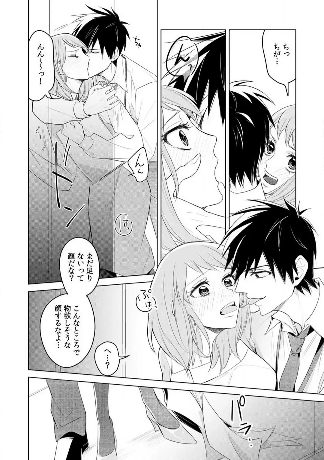 Kuwaete Aeide Kawaiijan 〜 Dōki no Sugo Teku ni Nando mo Toroiki! 1-5 Fhentai - Page 23