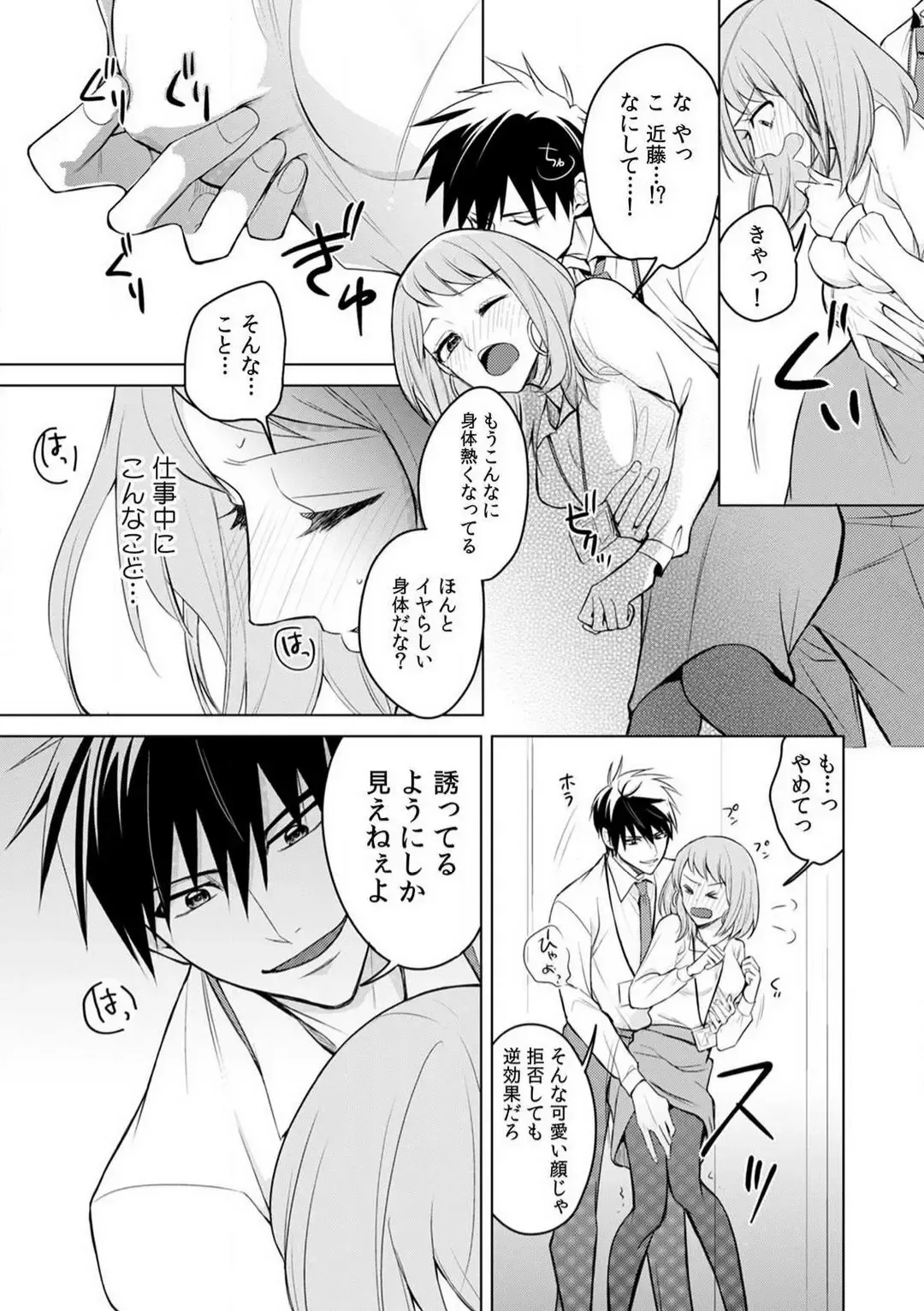 Kuwaete Aeide Kawaiijan 〜 Dōki no Sugo Teku ni Nando mo Toroiki! 1-5 Fhentai - Page 24