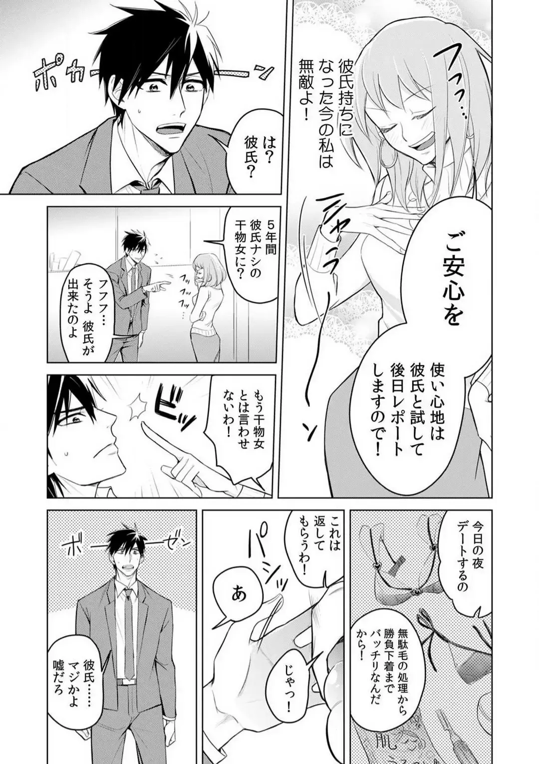 Kuwaete Aeide Kawaiijan 〜 Dōki no Sugo Teku ni Nando mo Toroiki! 1-5 Fhentai - Page 4