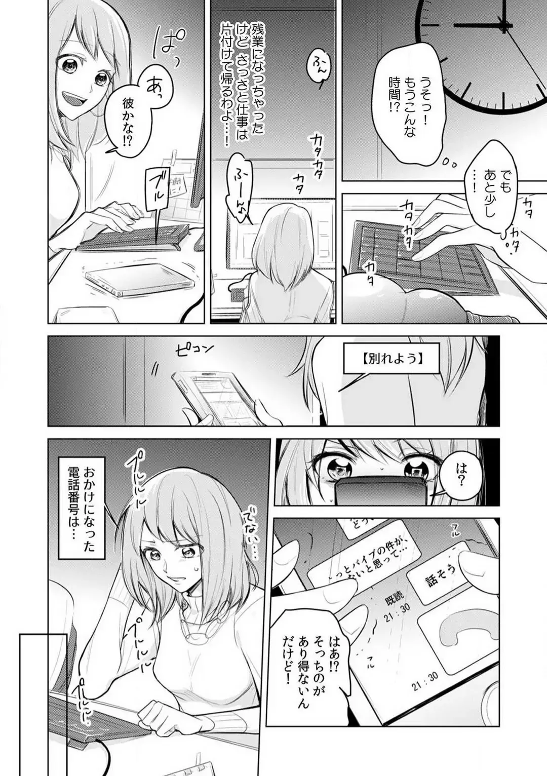 Kuwaete Aeide Kawaiijan 〜 Dōki no Sugo Teku ni Nando mo Toroiki! 1-5 Fhentai - Page 5