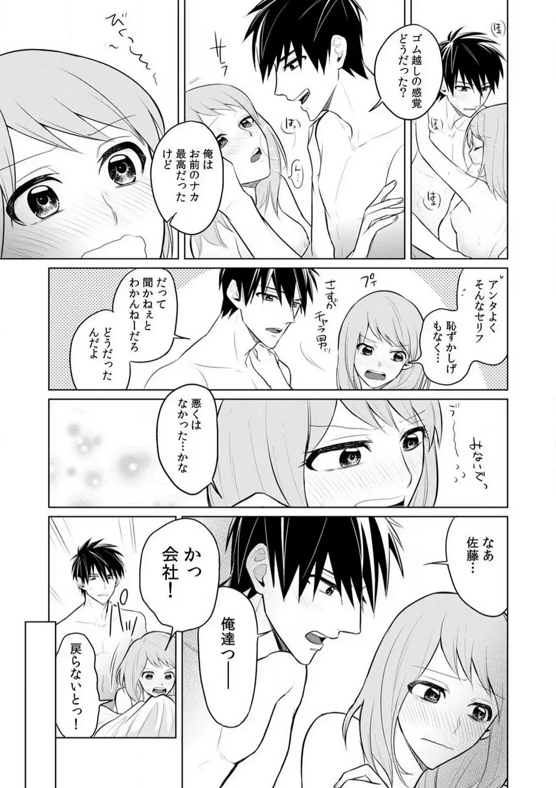 Kuwaete Aeide Kawaiijan 〜 Dōki no Sugo Teku ni Nando mo Toroiki! 1-5 Fhentai - Page 52