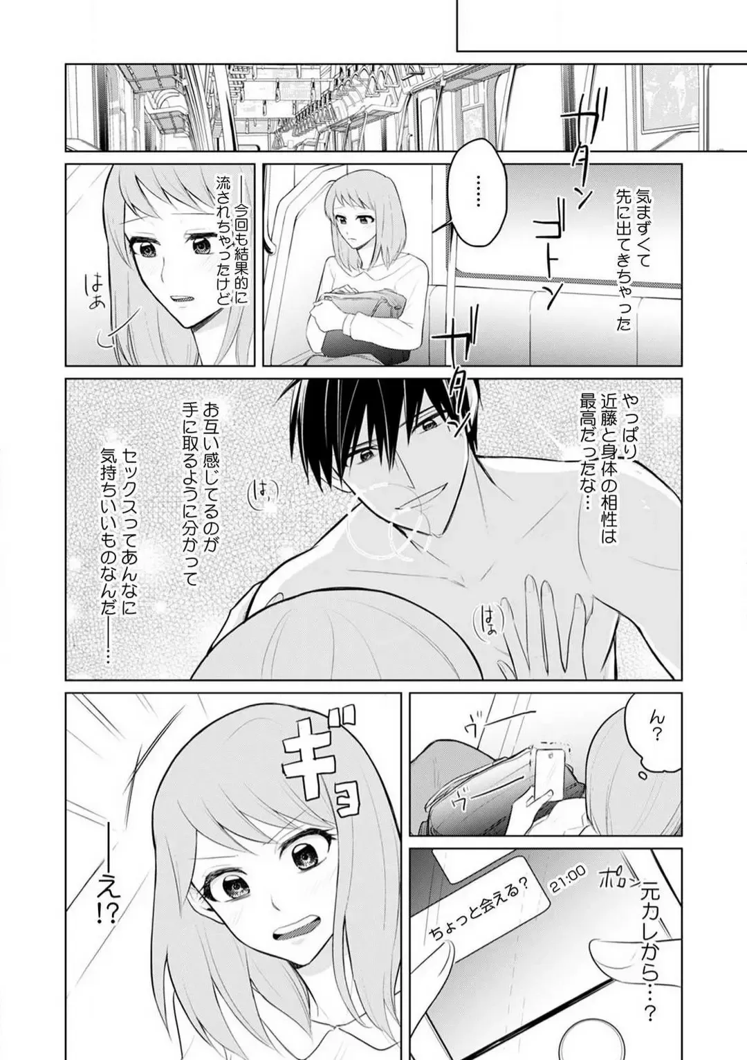Kuwaete Aeide Kawaiijan 〜 Dōki no Sugo Teku ni Nando mo Toroiki! 1-5 Fhentai - Page 53