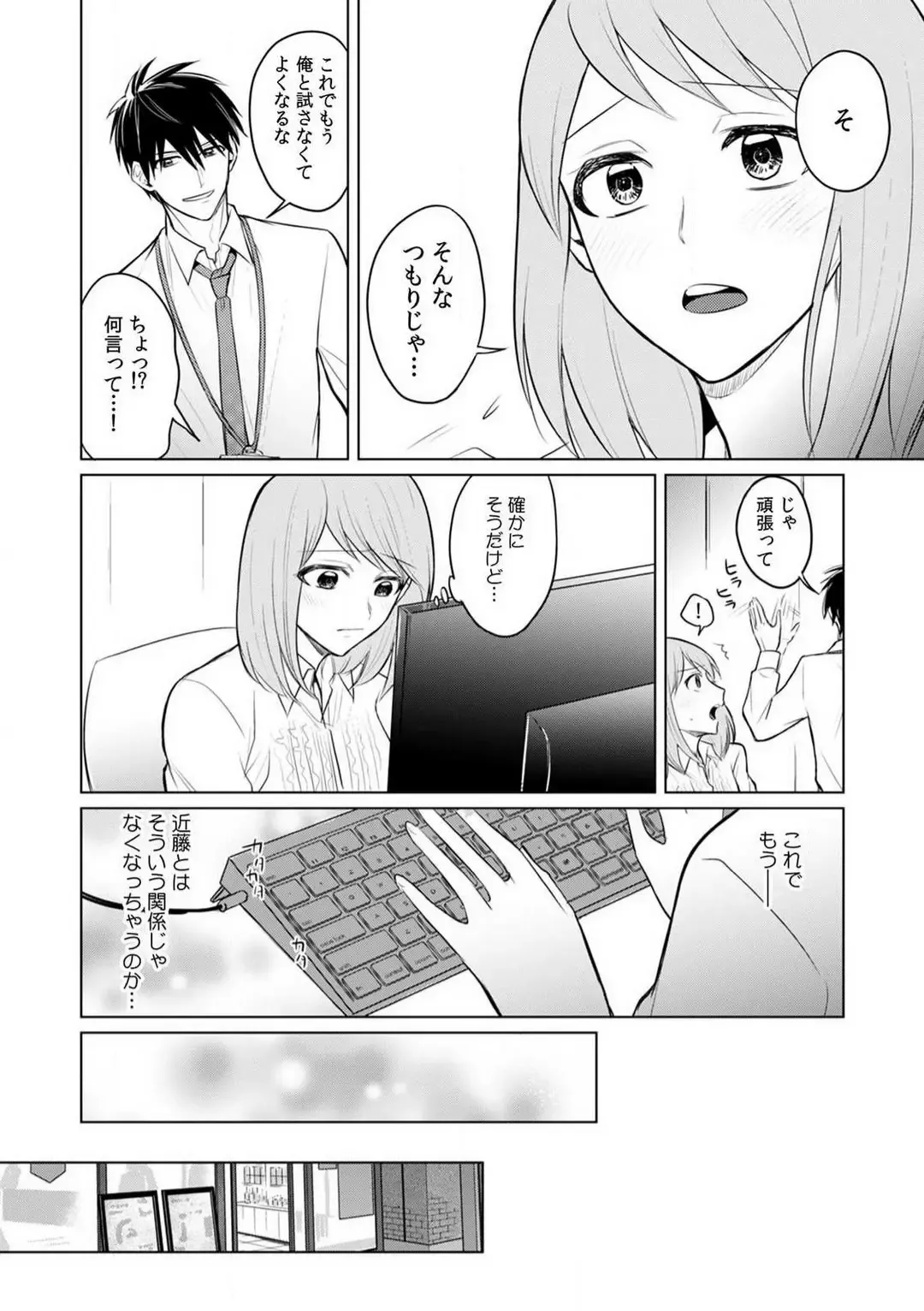 Kuwaete Aeide Kawaiijan 〜 Dōki no Sugo Teku ni Nando mo Toroiki! 1-5 Fhentai - Page 55