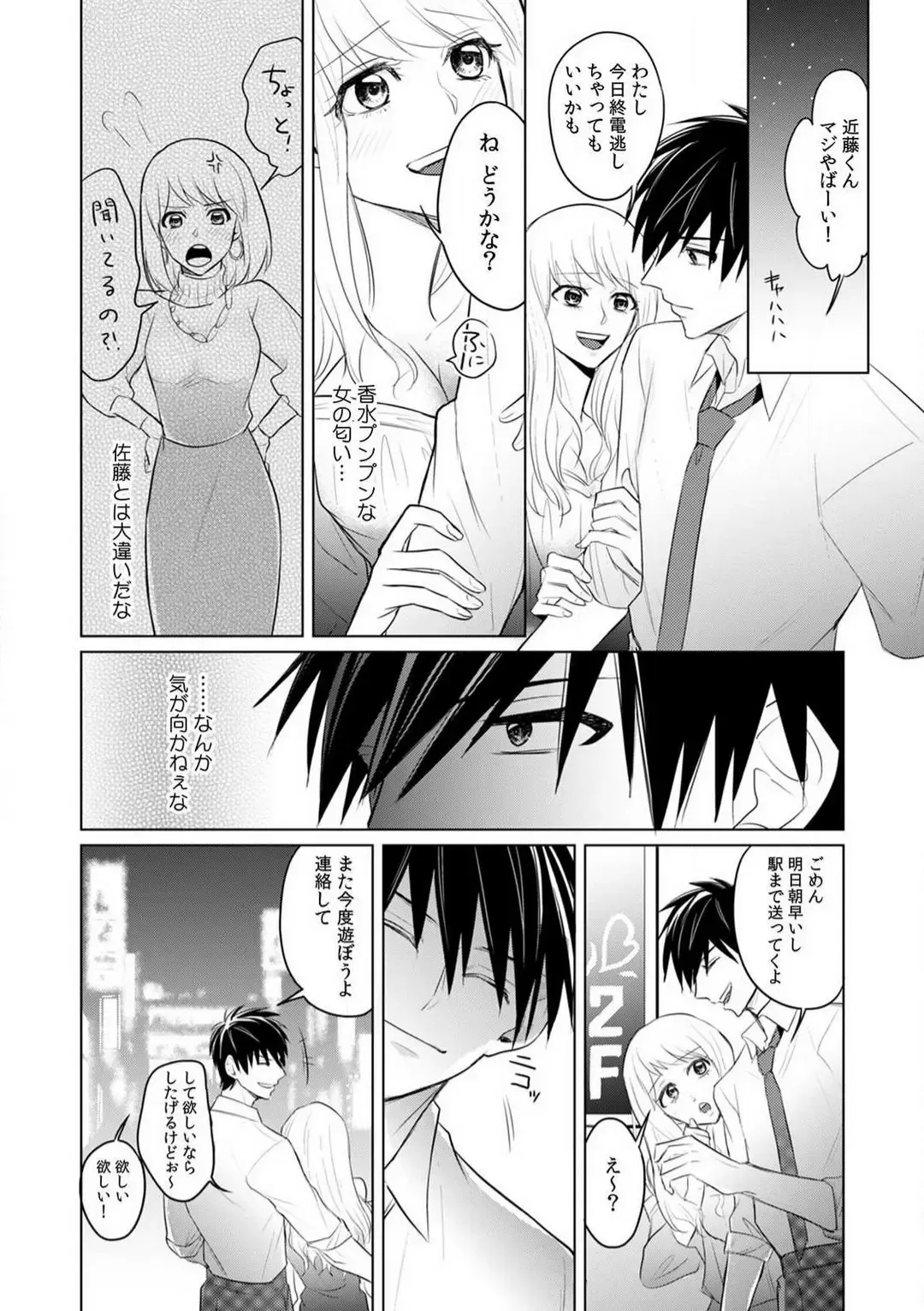 Kuwaete Aeide Kawaiijan 〜 Dōki no Sugo Teku ni Nando mo Toroiki! 1-5 Fhentai - Page 59