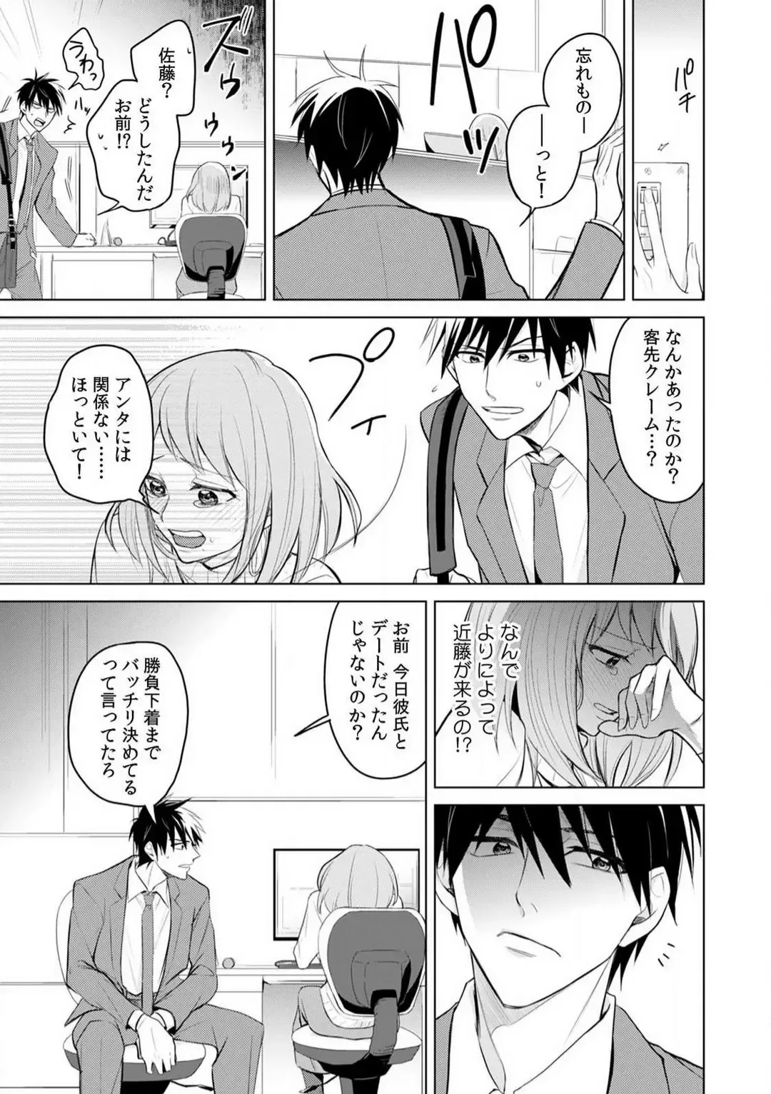 Kuwaete Aeide Kawaiijan 〜 Dōki no Sugo Teku ni Nando mo Toroiki! 1-5 Fhentai - Page 6