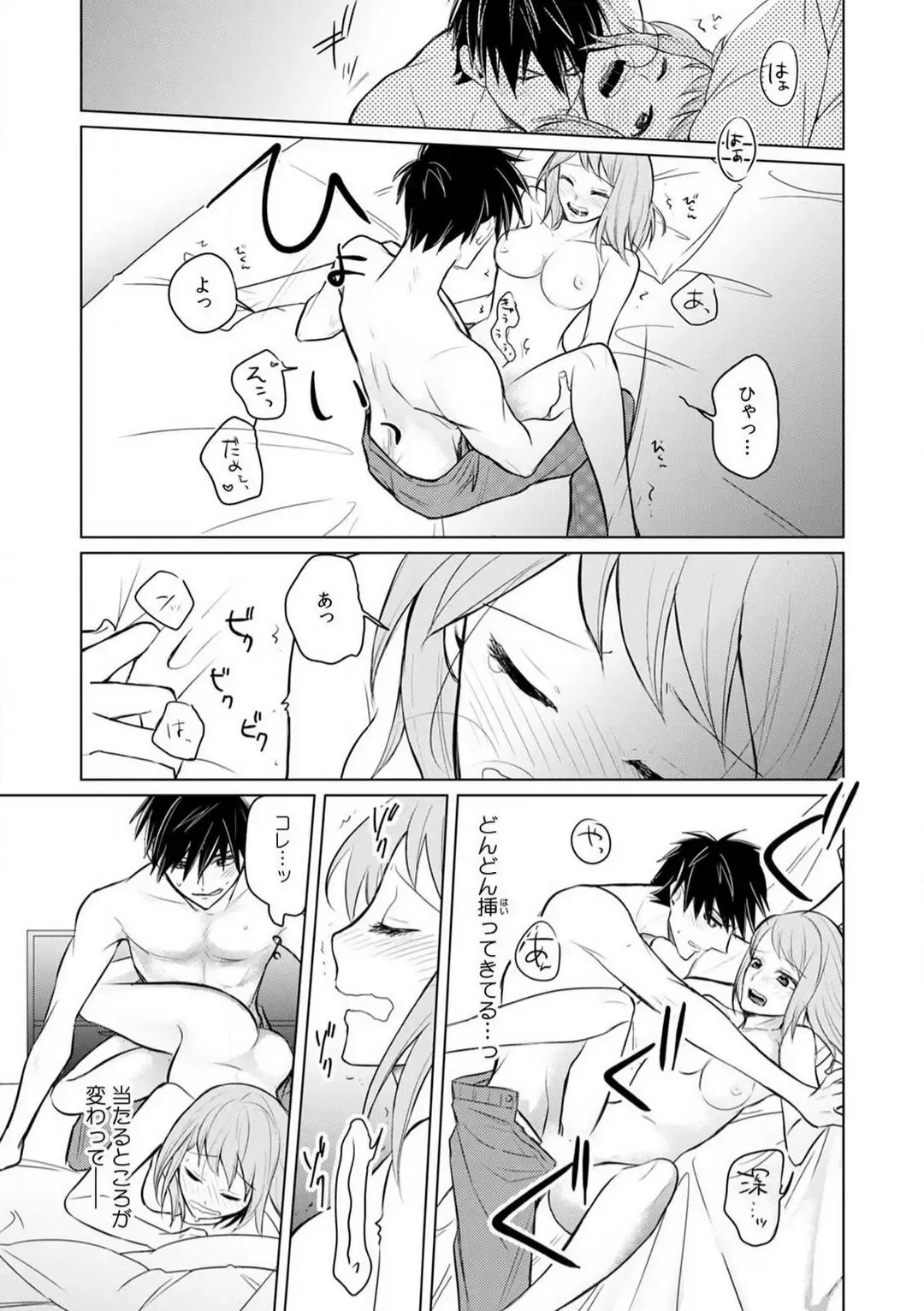 Kuwaete Aeide Kawaiijan 〜 Dōki no Sugo Teku ni Nando mo Toroiki! 1-5 Fhentai - Page 77