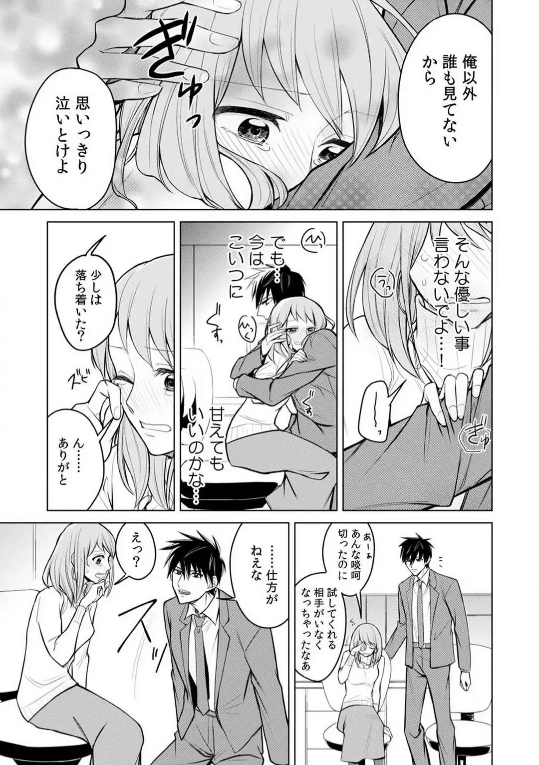 Kuwaete Aeide Kawaiijan 〜 Dōki no Sugo Teku ni Nando mo Toroiki! 1-5 Fhentai - Page 8