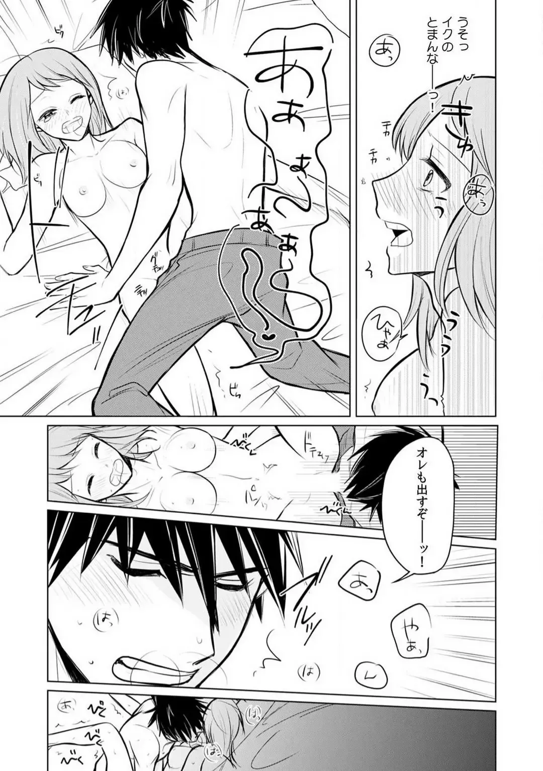 Kuwaete Aeide Kawaiijan 〜 Dōki no Sugo Teku ni Nando mo Toroiki! 1-5 Fhentai - Page 81