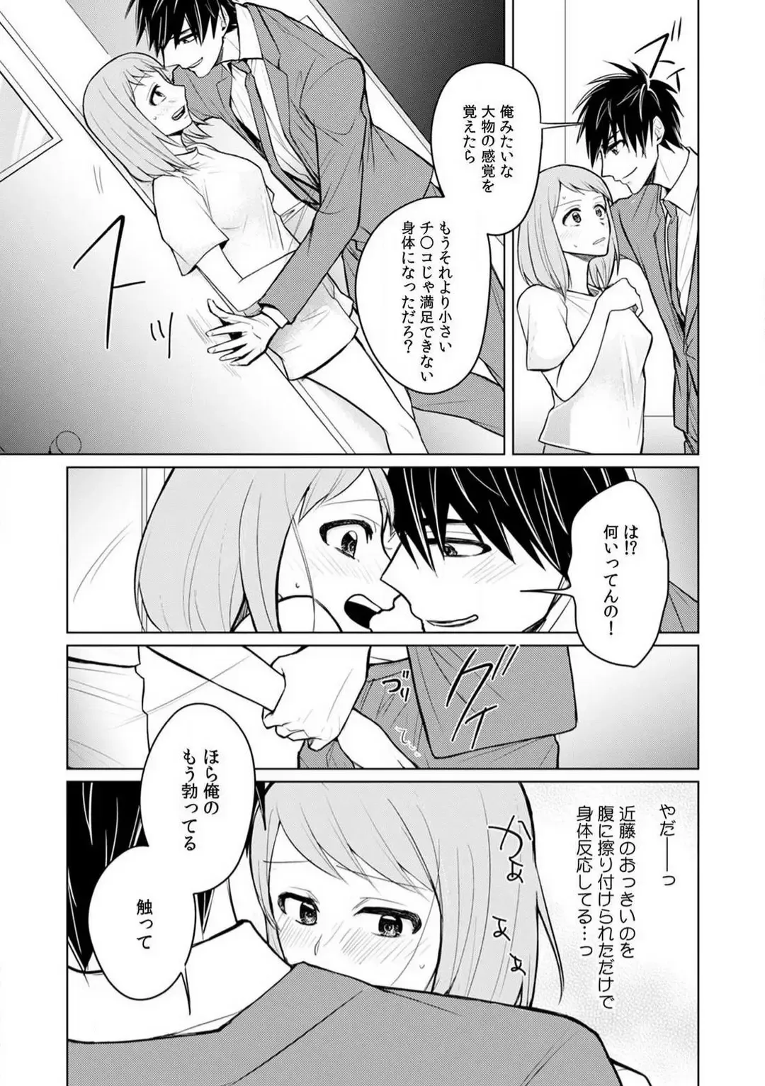 Kuwaete Aeide Kawaiijan 〜 Dōki no Sugo Teku ni Nando mo Toroiki! 1-5 Fhentai - Page 95